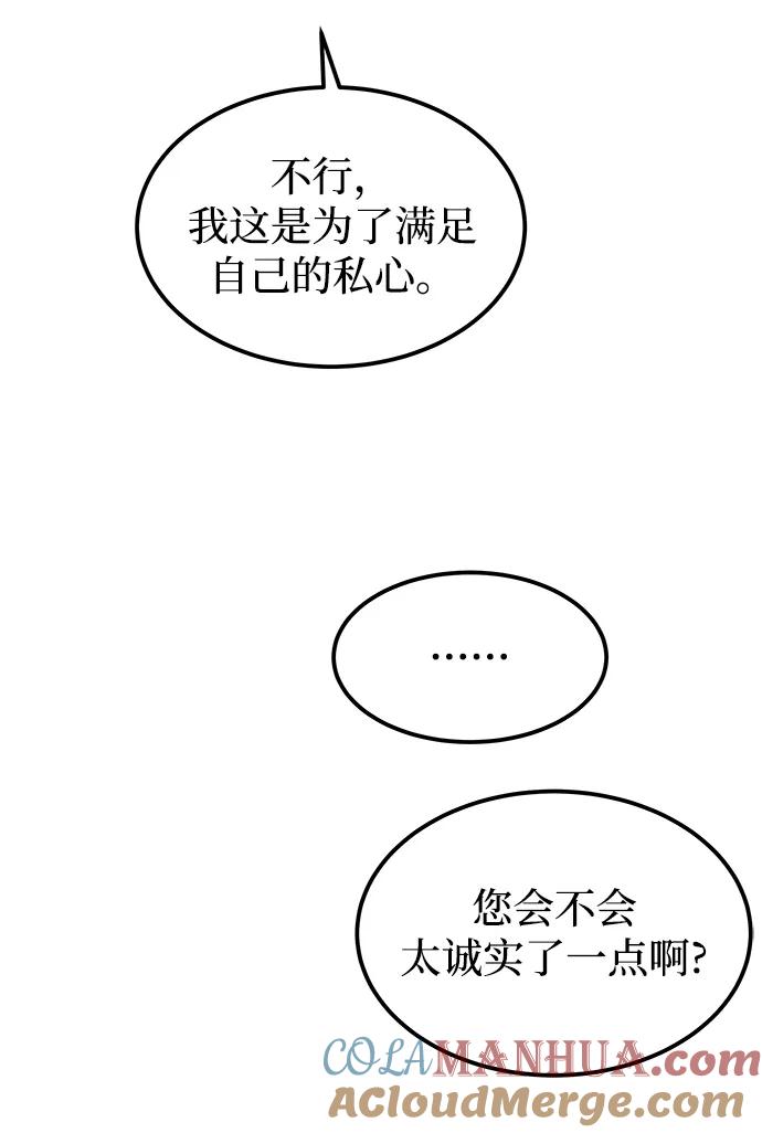 废皇子的神祕爱人 第122话 龙之峡谷（12） 第49页