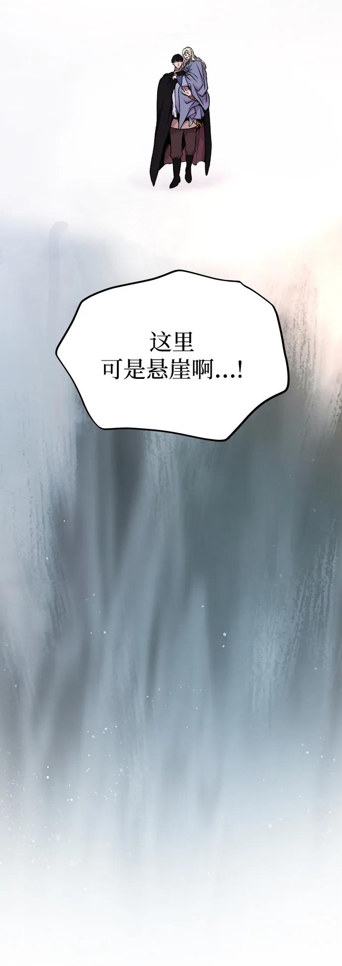 废皇子的神祕爱人 第122话 龙之峡谷（12） 第71页