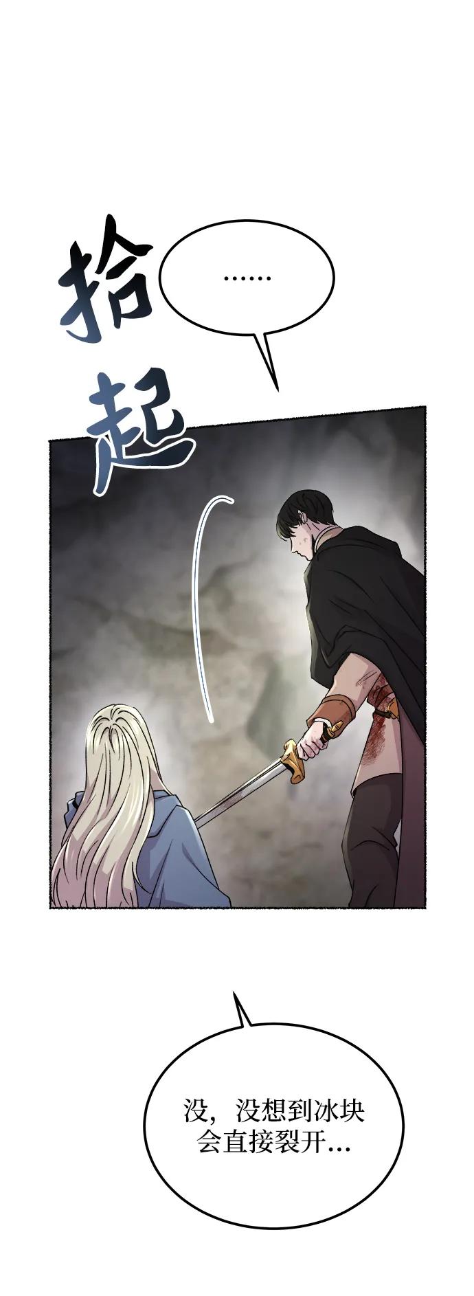 废皇子的神祕爱人 第122话 龙之峡谷（12） 第33页
