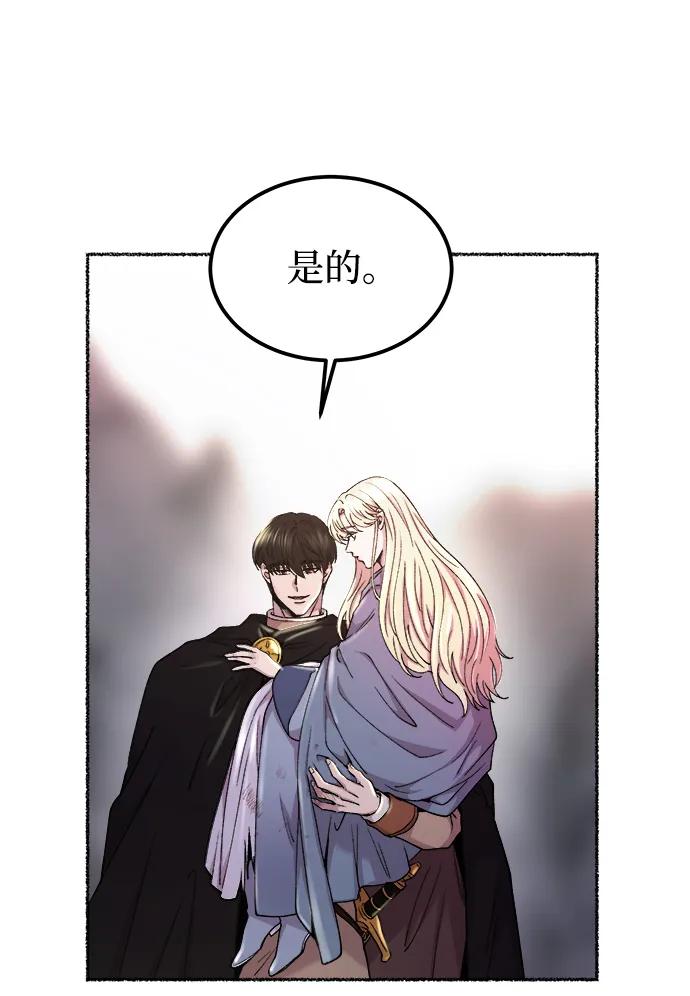废皇子的神祕爱人 第122话 龙之峡谷（12） 第68页