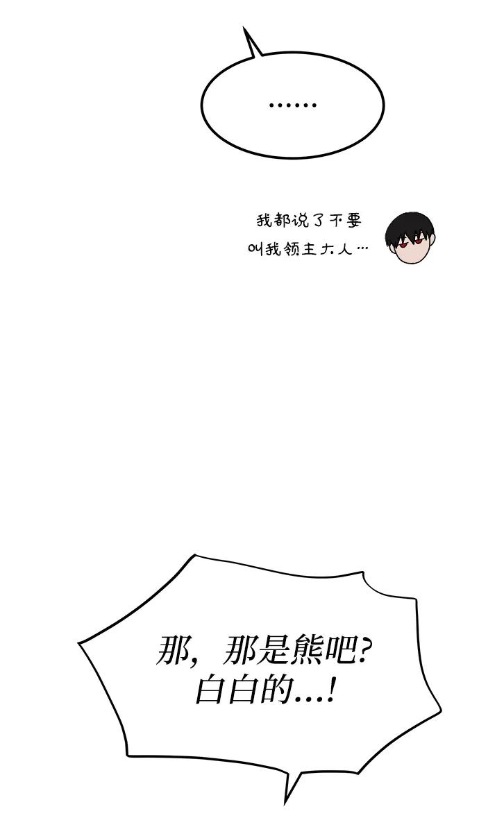 废皇子的神祕爱人 第122话 龙之峡谷（12） 第54页