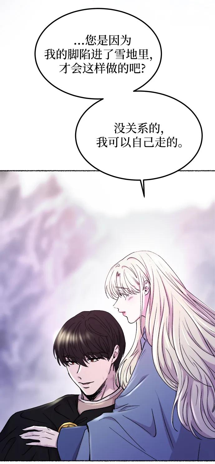 废皇子的神祕爱人 第122话 龙之峡谷（12） 第48页