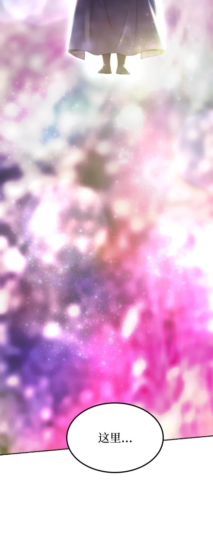 废皇子的神祕爱人 第122话 龙之峡谷（12） 第80页