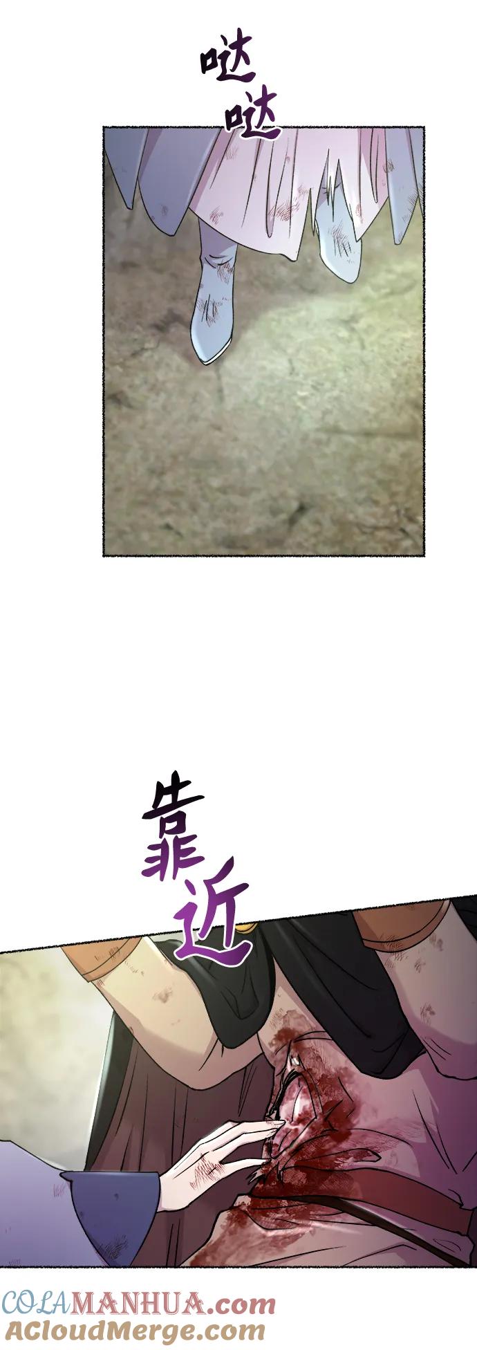 废皇子的神祕爱人 第122话 龙之峡谷（12） 第10页