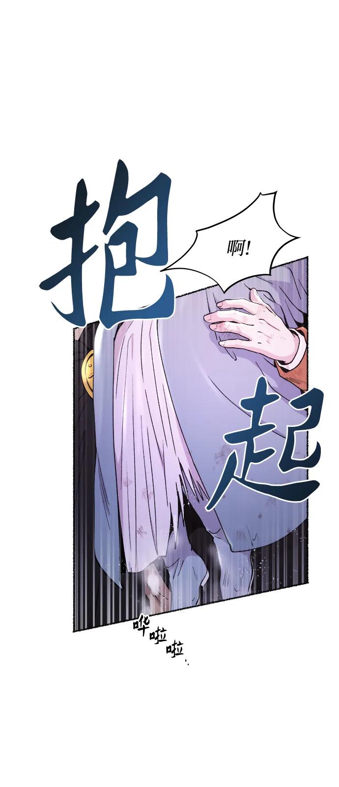 废皇子的神祕爱人 第122话 龙之峡谷（12） 第44页