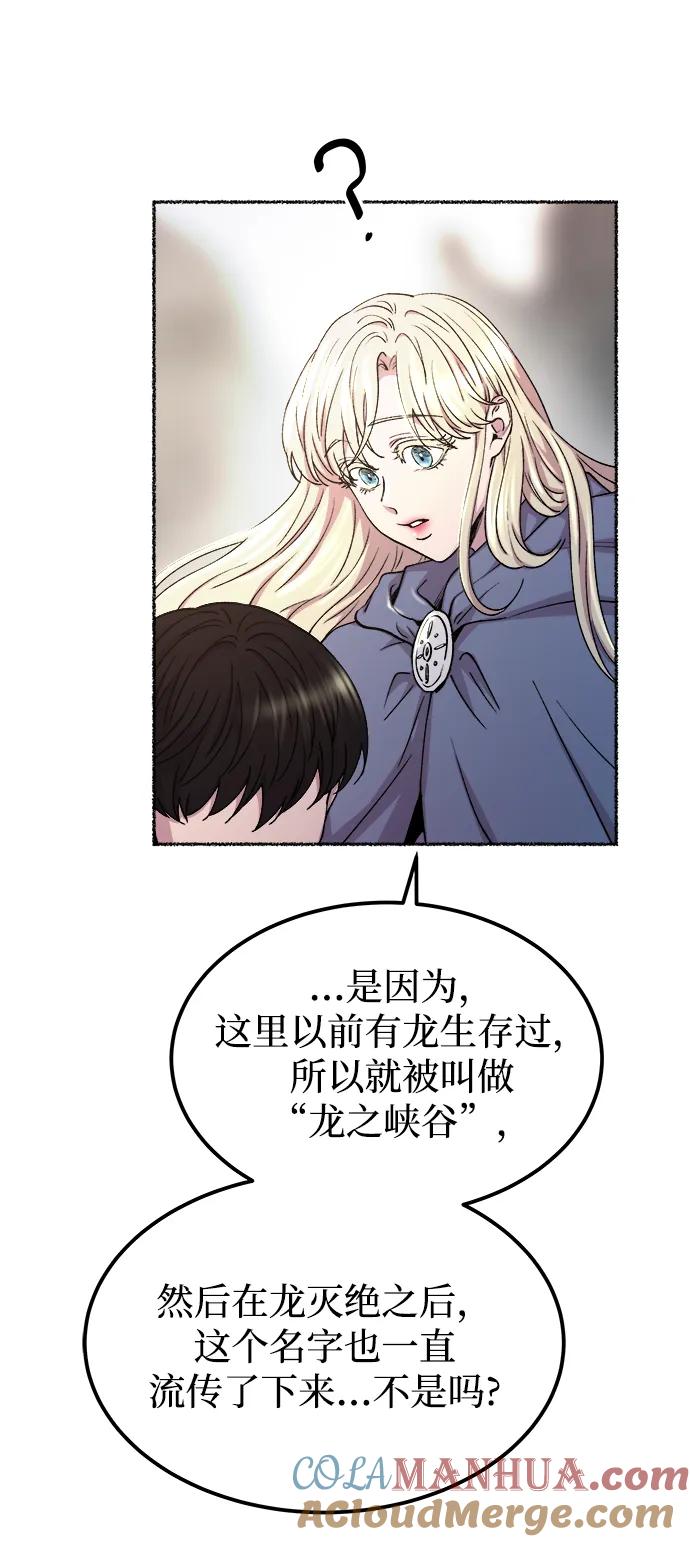 废皇子的神祕爱人 第122话 龙之峡谷（12） 第67页