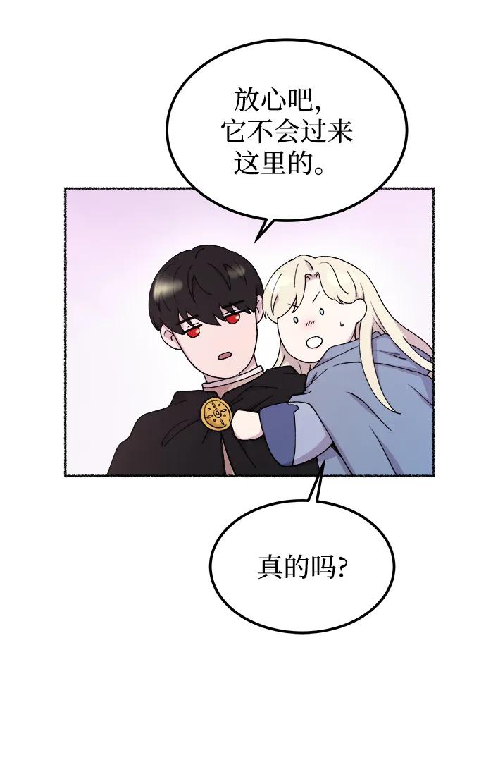 废皇子的神祕爱人 第122话 龙之峡谷（12） 第56页