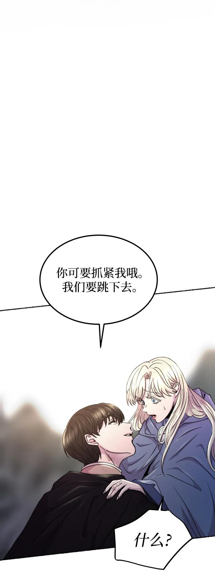 废皇子的神祕爱人 第122话 龙之峡谷（12） 第72页