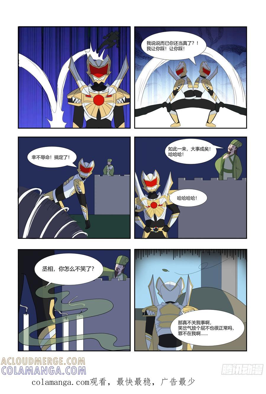 《终极铠甲竟是我自己》五丈原力挽狂澜，丞相为何翻白眼 第2页