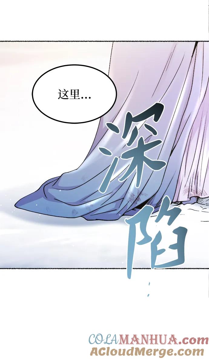 废皇子的神祕爱人 第122话 龙之峡谷（12） 第43页