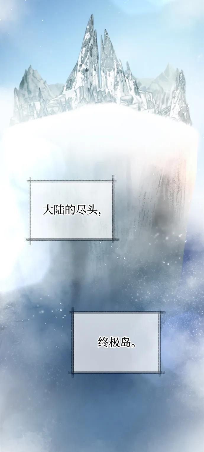 废皇子的神祕爱人 第122话 龙之峡谷（12） 第65页