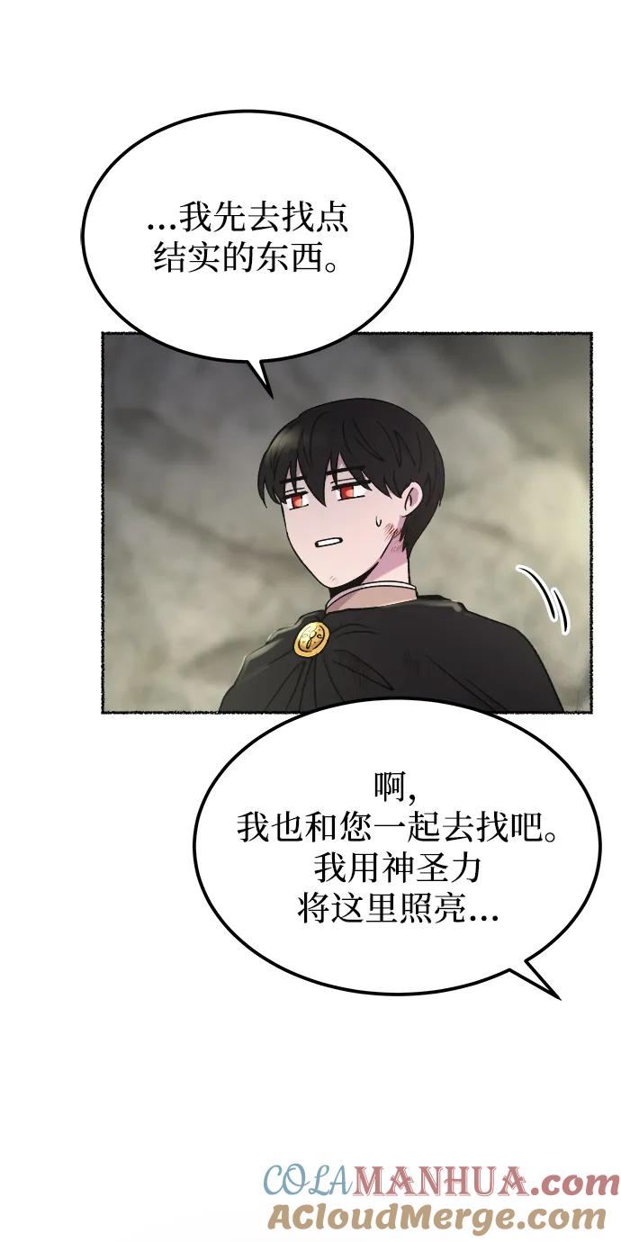 废皇子的神祕爱人 第122话 龙之峡谷（12） 第28页