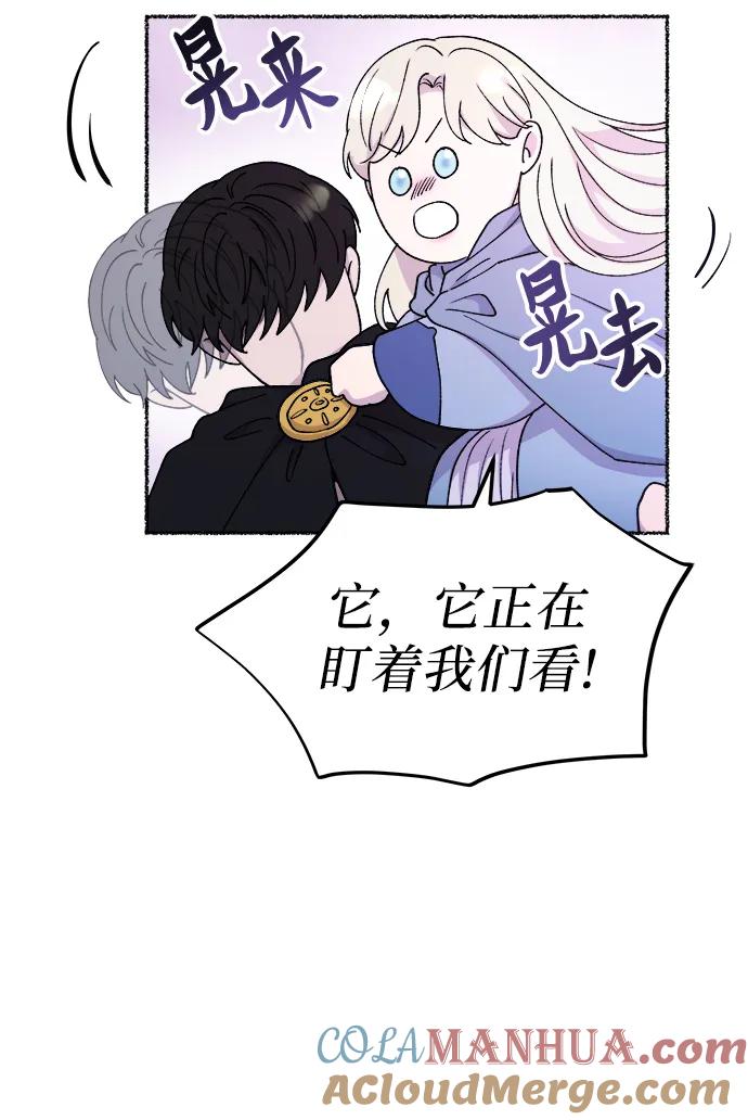 废皇子的神祕爱人 第122话 龙之峡谷（12） 第55页