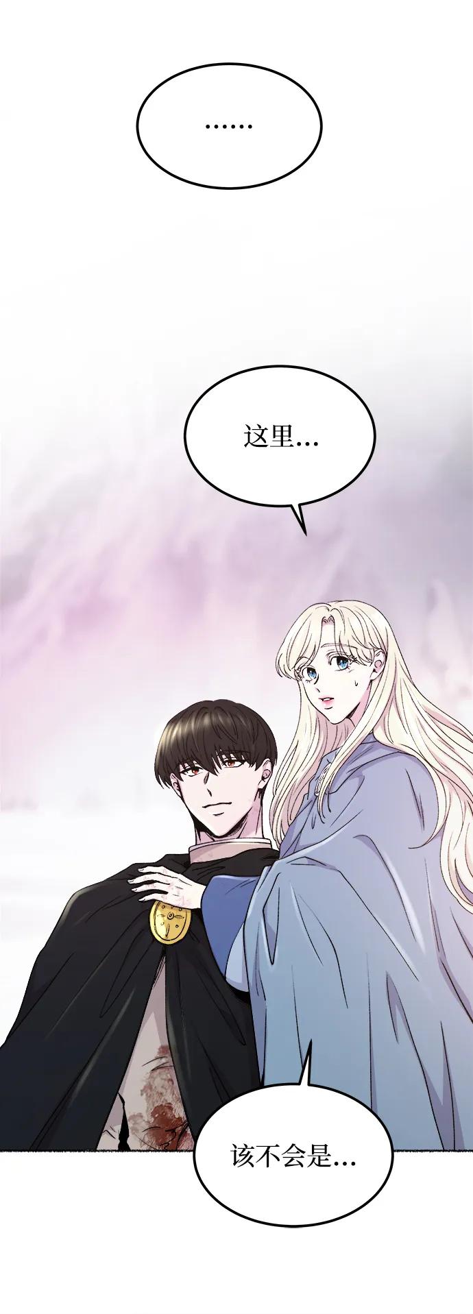废皇子的神祕爱人 第122话 龙之峡谷（12） 第62页