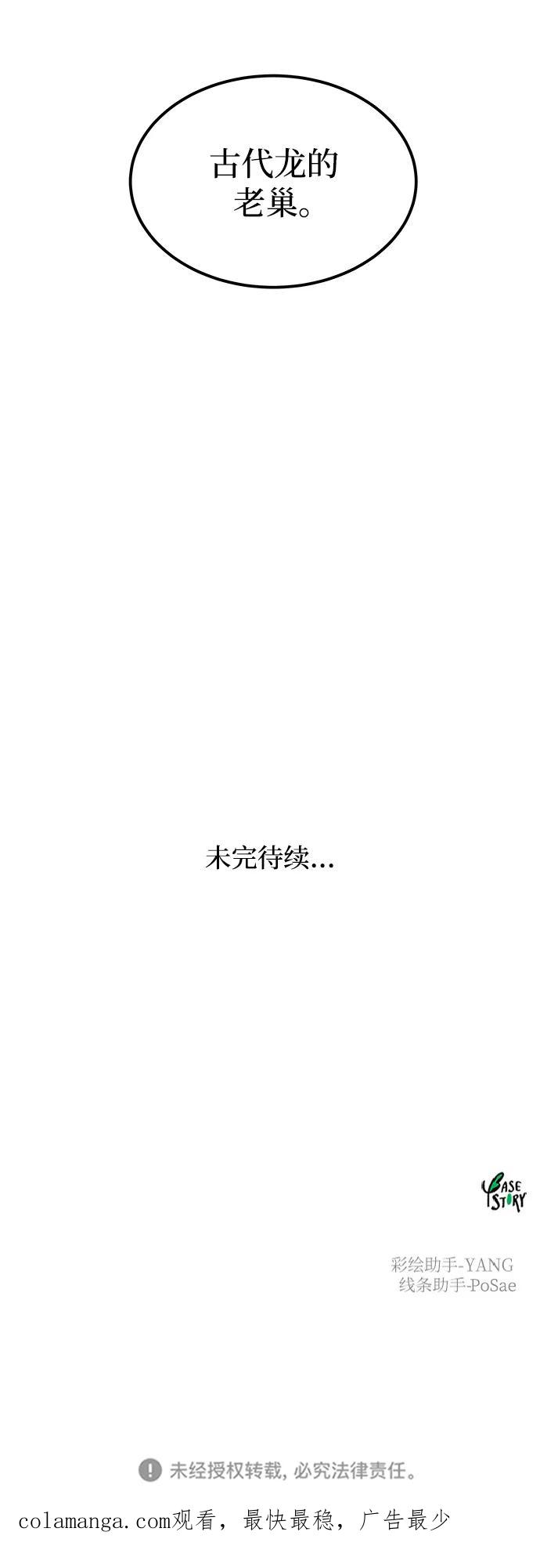 废皇子的神祕爱人 第122话 龙之峡谷（12） 第84页