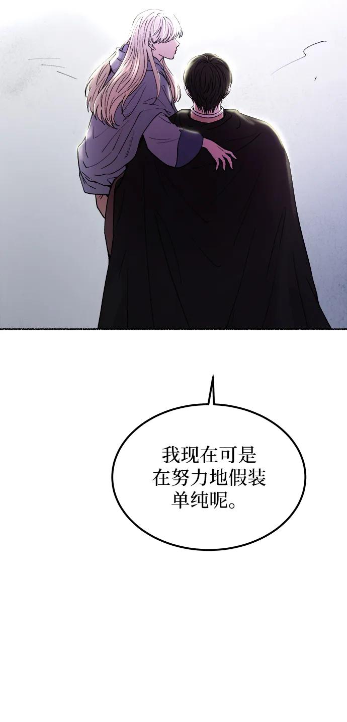 废皇子的神祕爱人 第122话 龙之峡谷（12） 第51页
