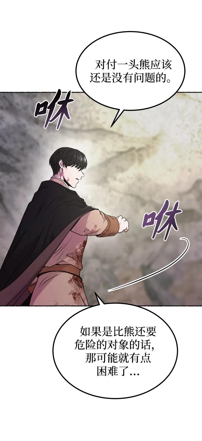 废皇子的神祕爱人 第122话 龙之峡谷（12） 第5页