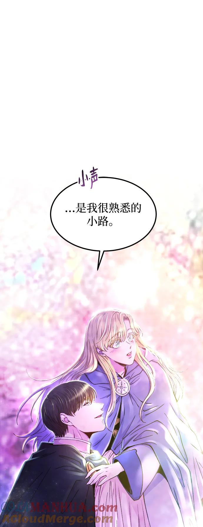 废皇子的神祕爱人 第122话 龙之峡谷（12） 第82页