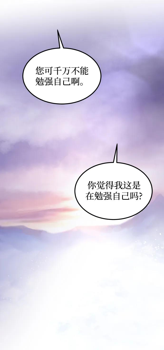 废皇子的神祕爱人 第122话 龙之峡谷（12） 第47页