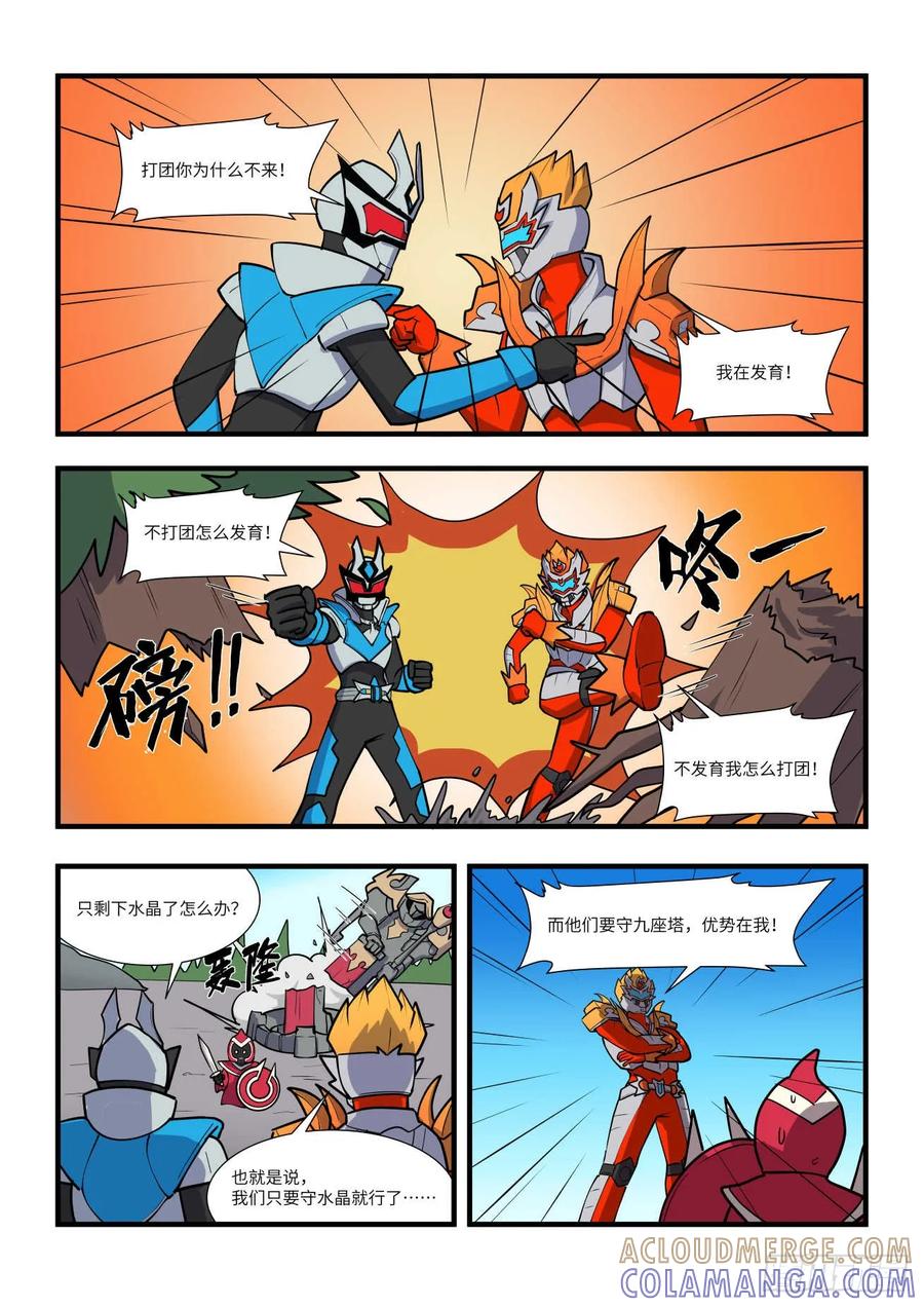 《终极铠甲竟是我自己》为什么输了你知道吗？队友太菜！ 第2页