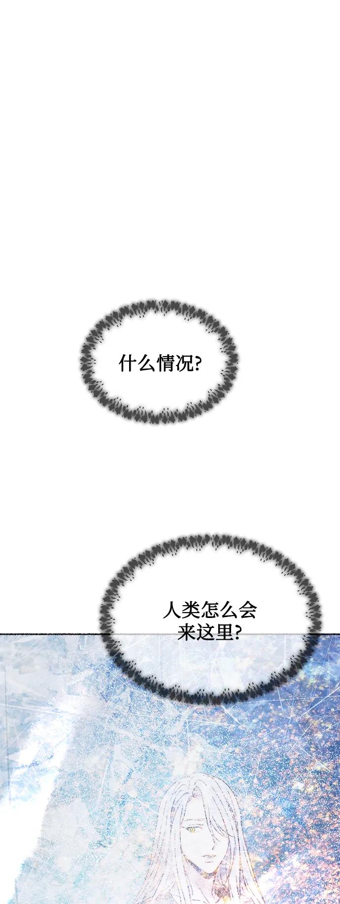 废皇子的神祕爱人 第123话 龙之峡谷（13） 第24页