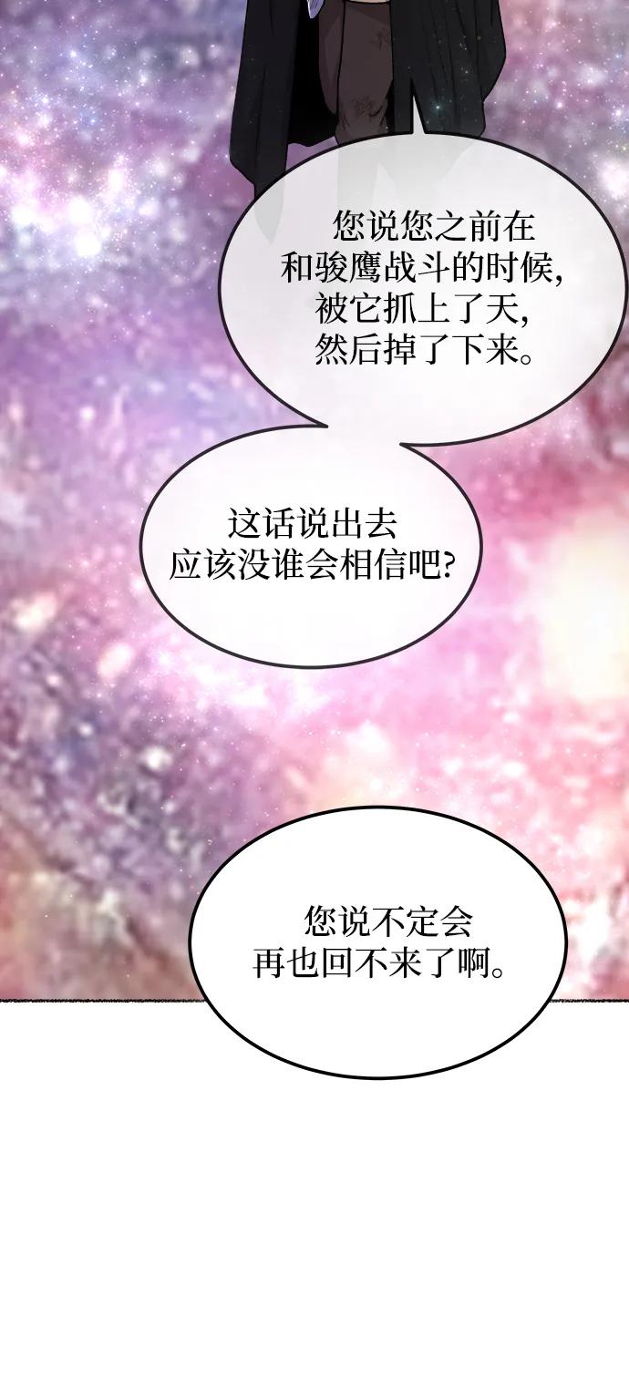 废皇子的神祕爱人 第123话 龙之峡谷（13） 第9页