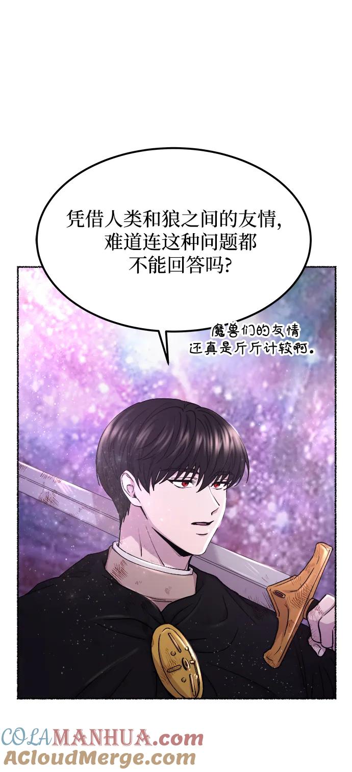 废皇子的神祕爱人 第123话 龙之峡谷（13） 第52页