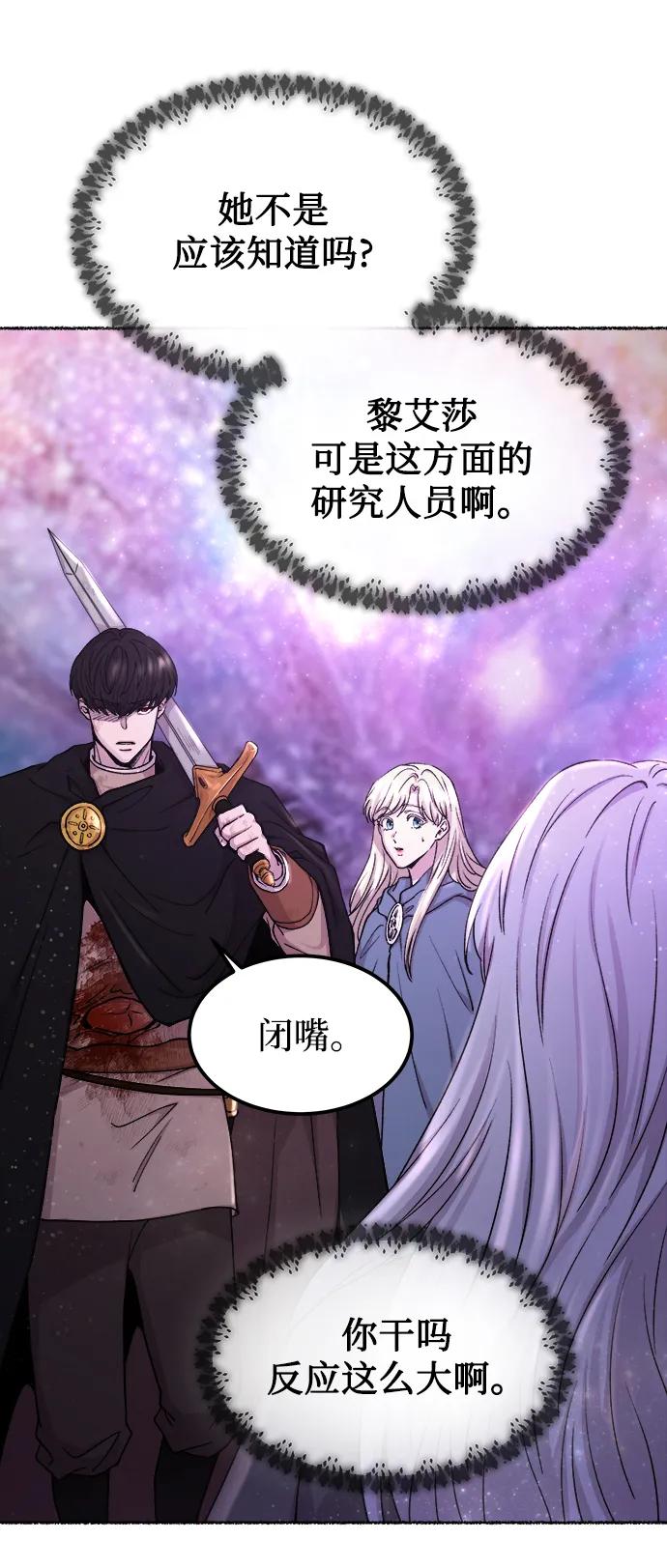 废皇子的神祕爱人 第123话 龙之峡谷（13） 第63页