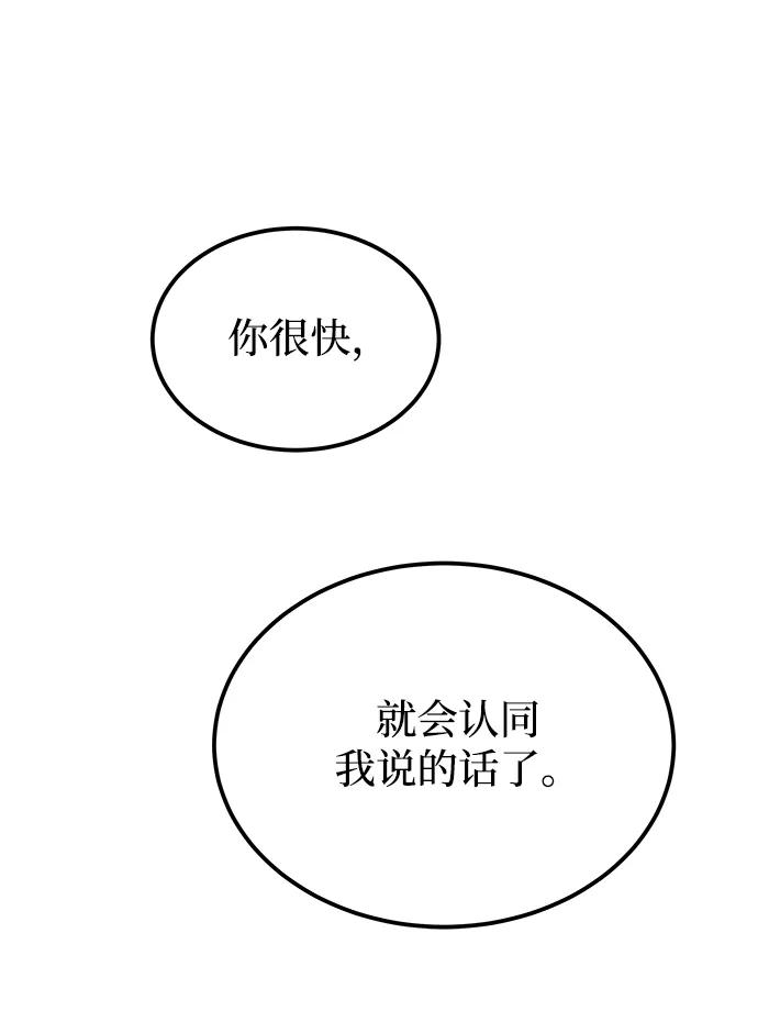 废皇子的神祕爱人 第123话 龙之峡谷（13） 第14页