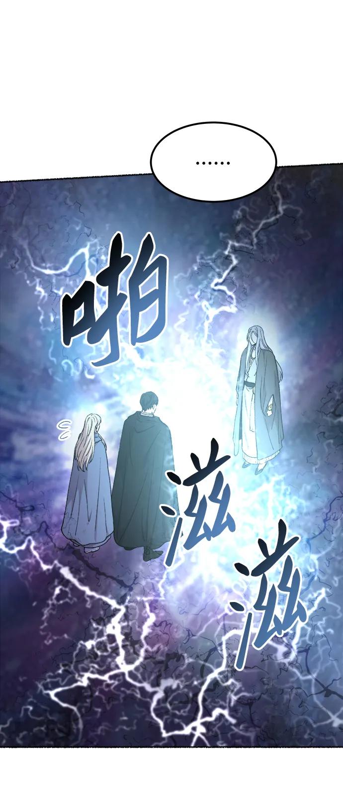 废皇子的神祕爱人 第123话 龙之峡谷（13） 第72页