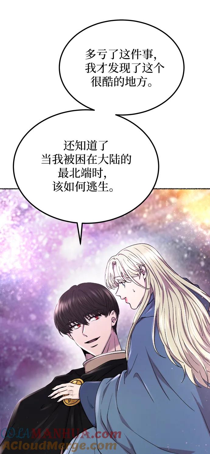 废皇子的神祕爱人 第123话 龙之峡谷（13） 第10页