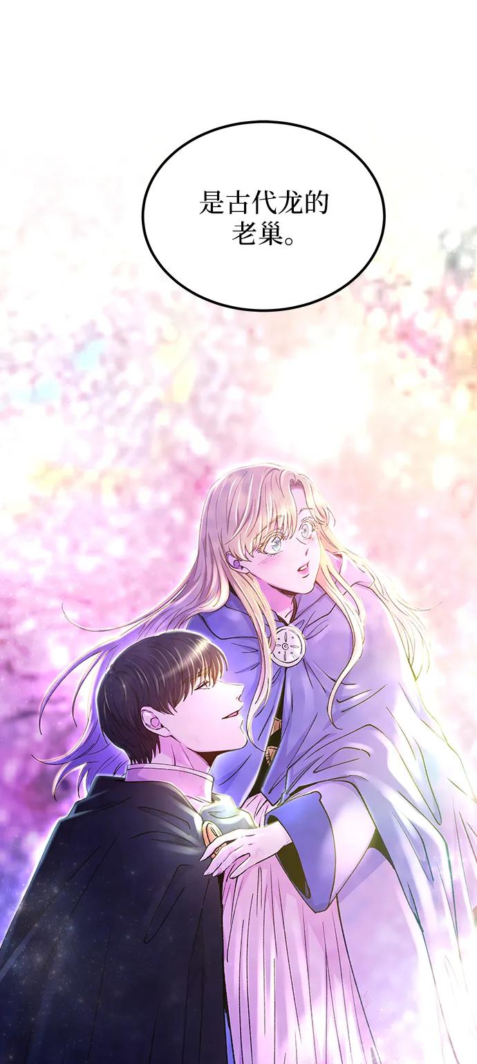 废皇子的神祕爱人 第123话 龙之峡谷（13） 第2页