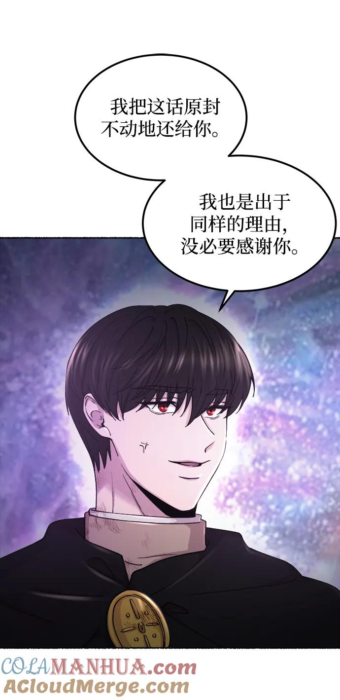 废皇子的神祕爱人 第123话 龙之峡谷（13） 第70页