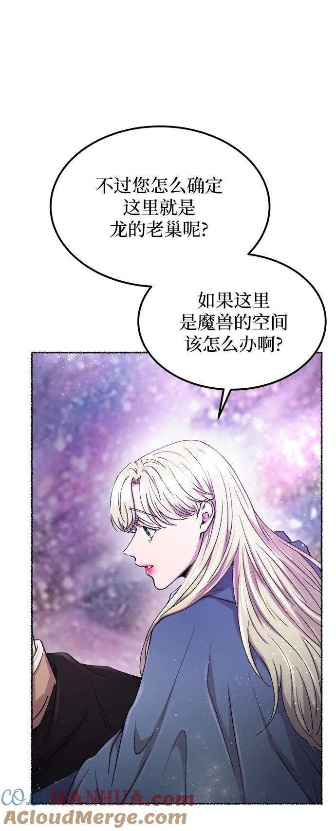 废皇子的神祕爱人 第123话 龙之峡谷（13） 第13页