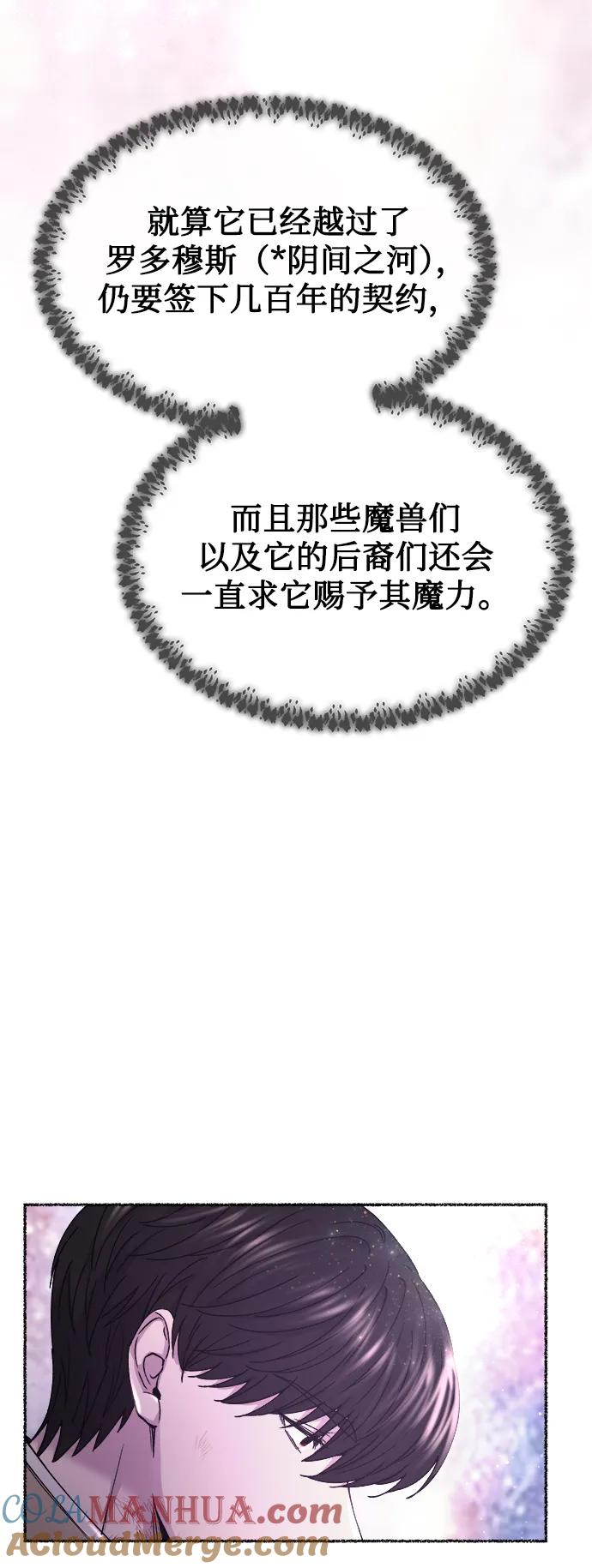 废皇子的神祕爱人 第123话 龙之峡谷（13） 第37页
