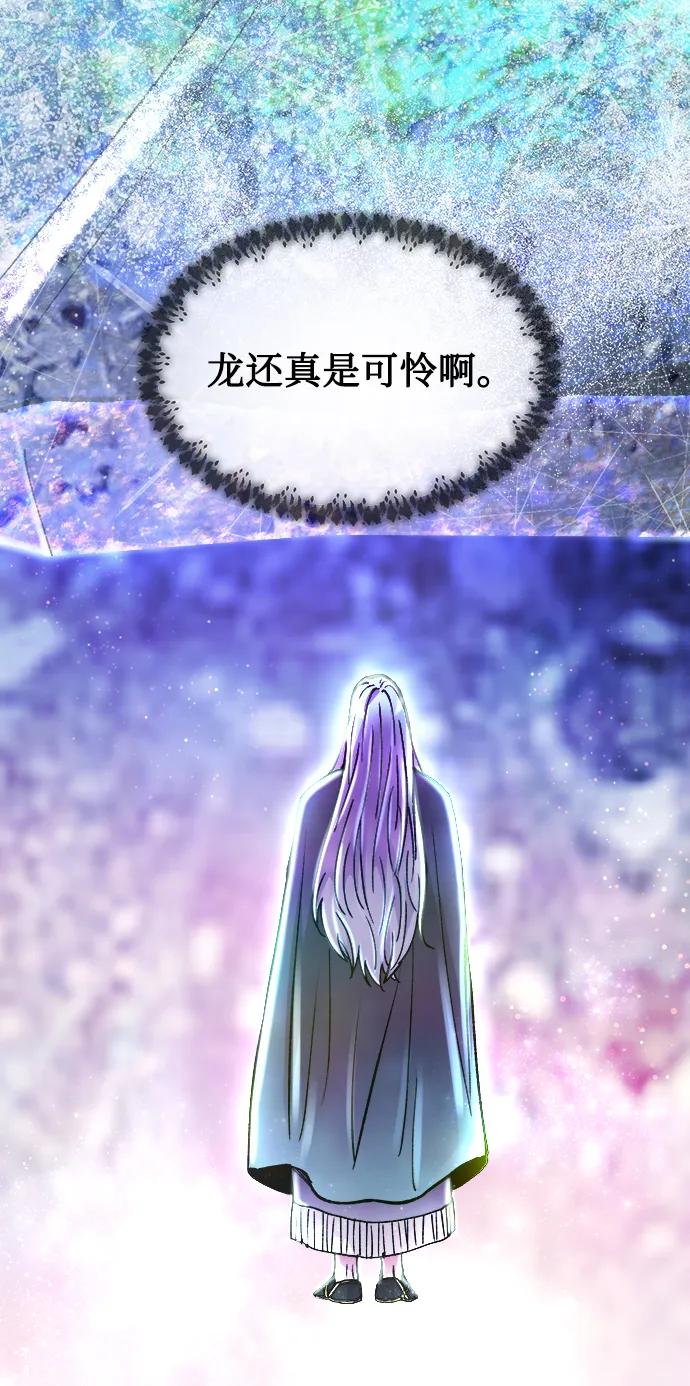 废皇子的神祕爱人 第123话 龙之峡谷（13） 第36页