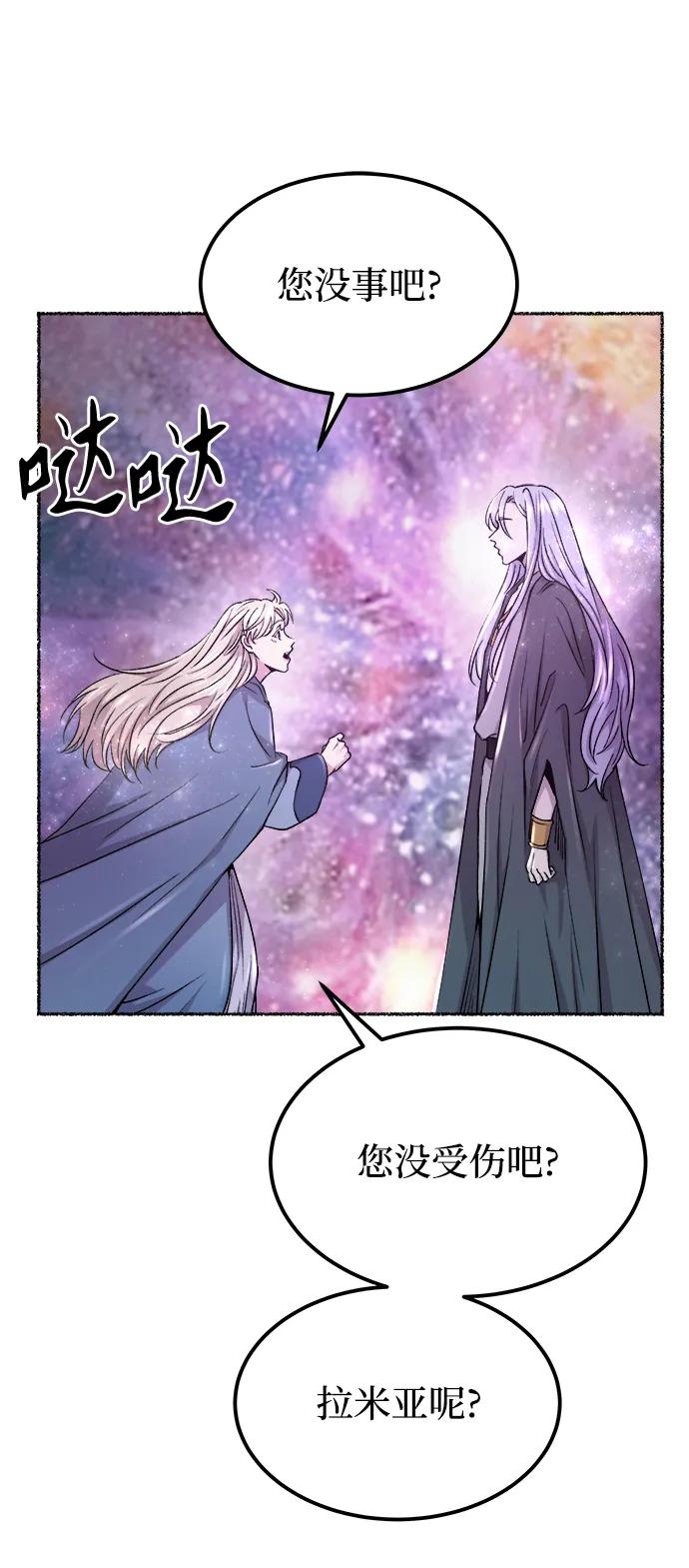 废皇子的神祕爱人 第123话 龙之峡谷（13） 第27页