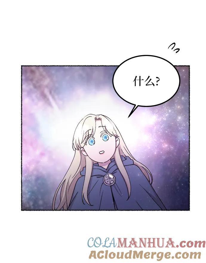 废皇子的神祕爱人 第123话 龙之峡谷（13） 第61页