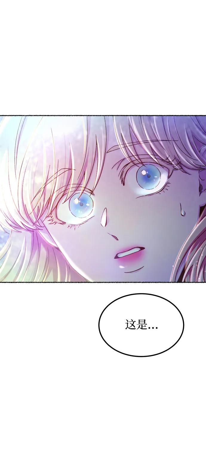 废皇子的神祕爱人 第123话 龙之峡谷（13） 第17页