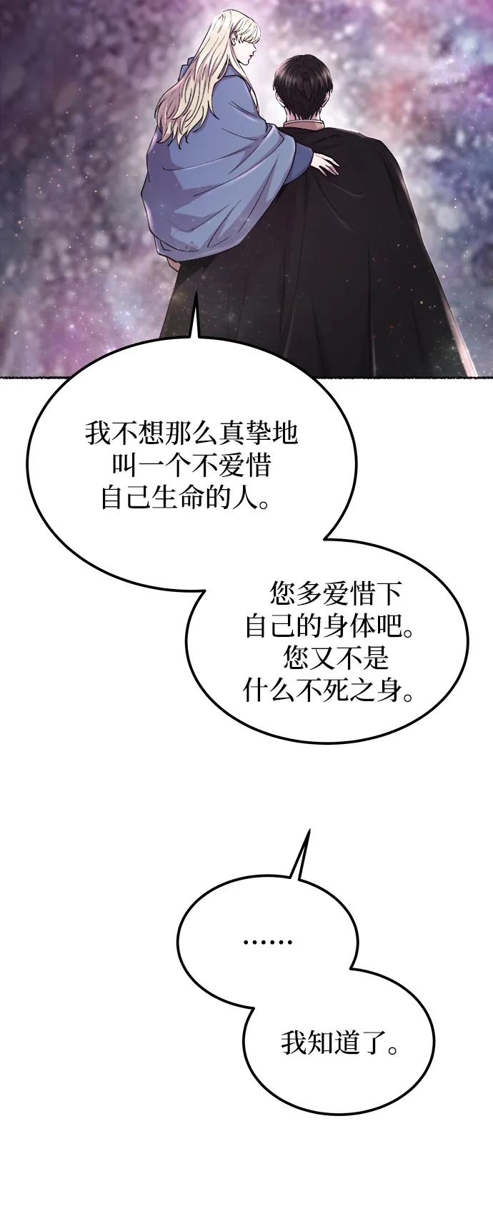 废皇子的神祕爱人 第123话 龙之峡谷（13） 第12页