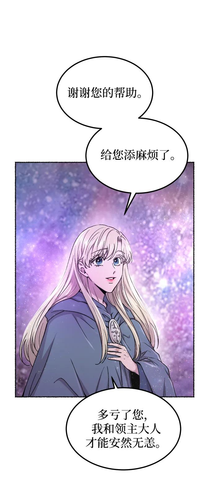 废皇子的神祕爱人 第123话 龙之峡谷（13） 第30页