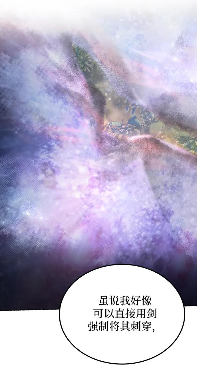 废皇子的神祕爱人 第123话 龙之峡谷（13） 第44页