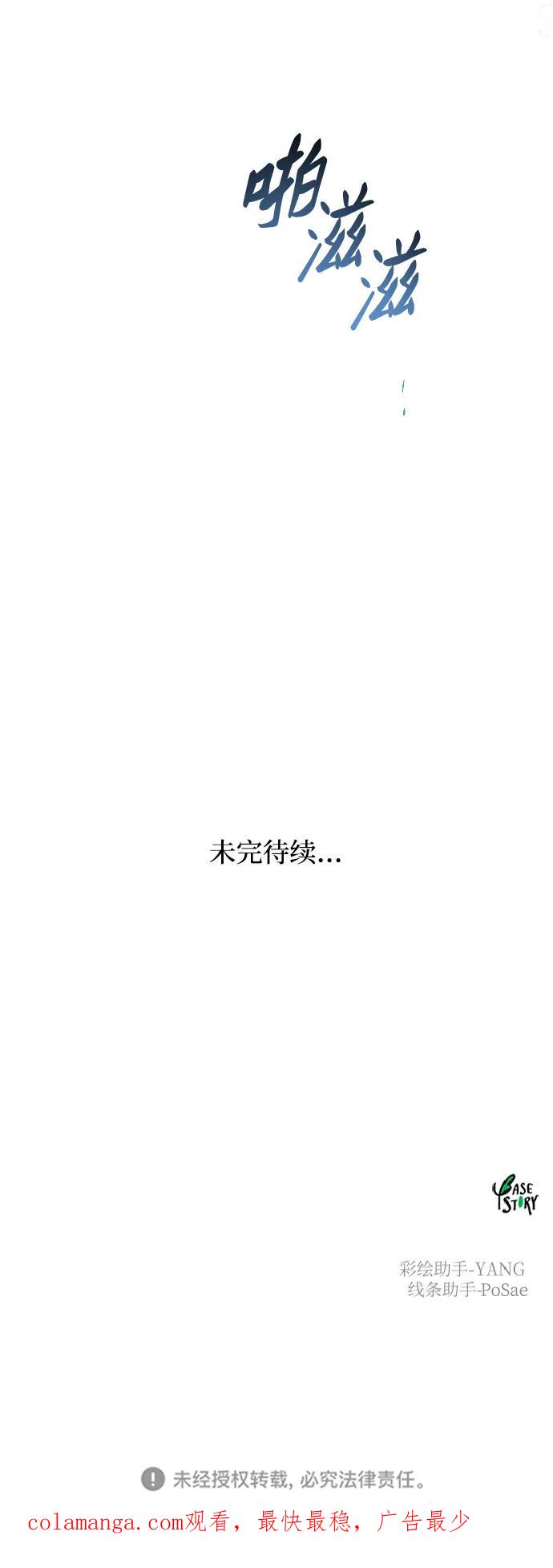 废皇子的神祕爱人 第123话 龙之峡谷（13） 第74页