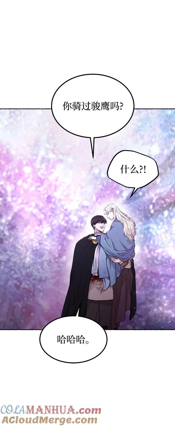 废皇子的神祕爱人 第123话 龙之峡谷（13） 第7页
