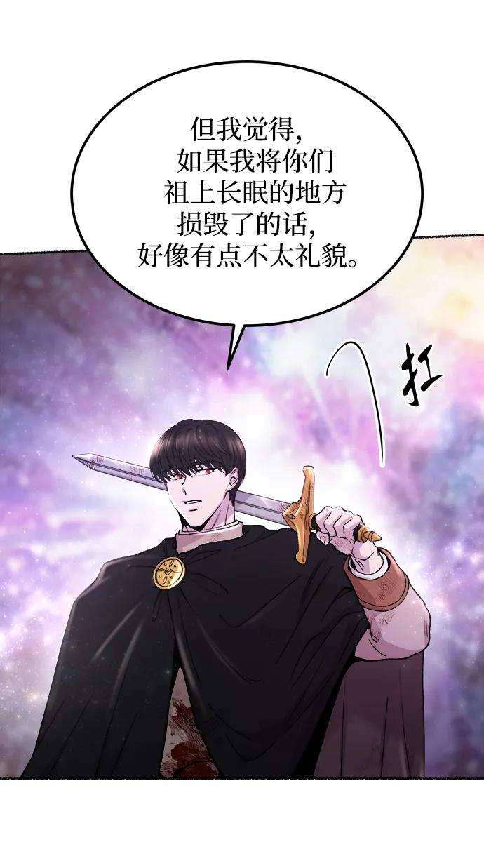 废皇子的神祕爱人 第123话 龙之峡谷（13） 第45页