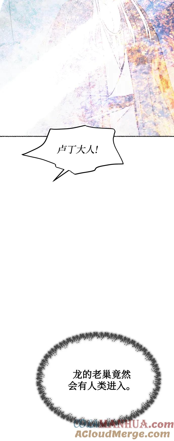 废皇子的神祕爱人 第123话 龙之峡谷（13） 第25页
