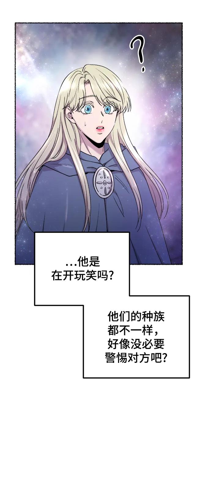 废皇子的神祕爱人 第123话 龙之峡谷（13） 第59页