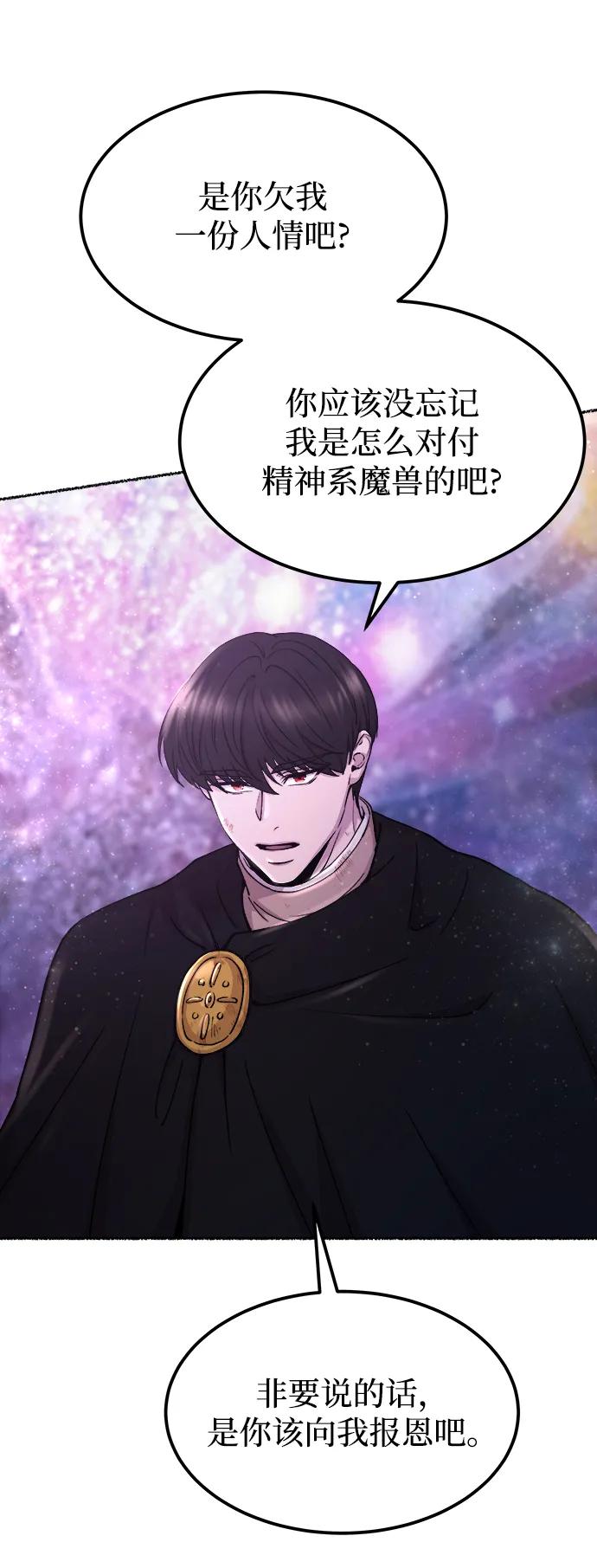 废皇子的神祕爱人 第123话 龙之峡谷（13） 第68页