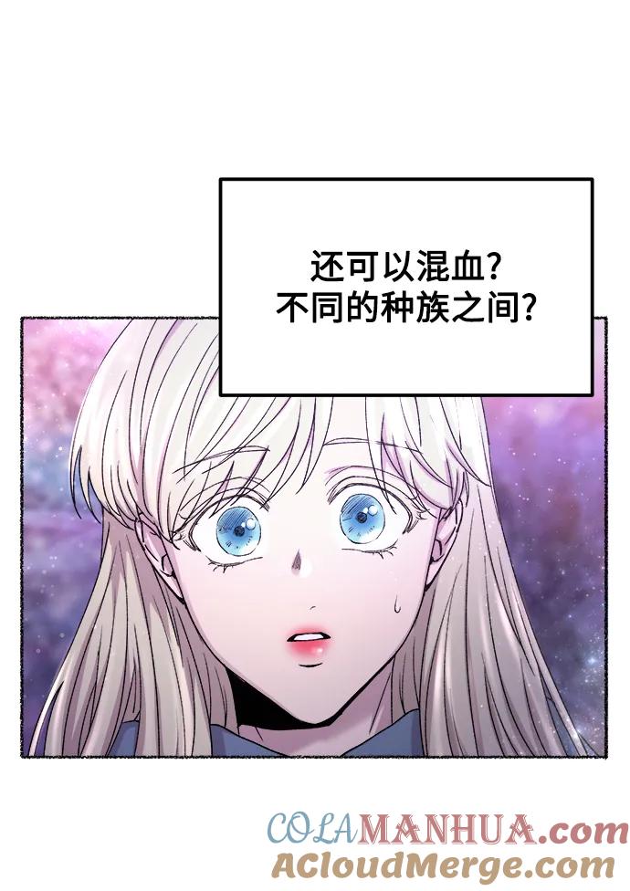 废皇子的神祕爱人 第123话 龙之峡谷（13） 第64页