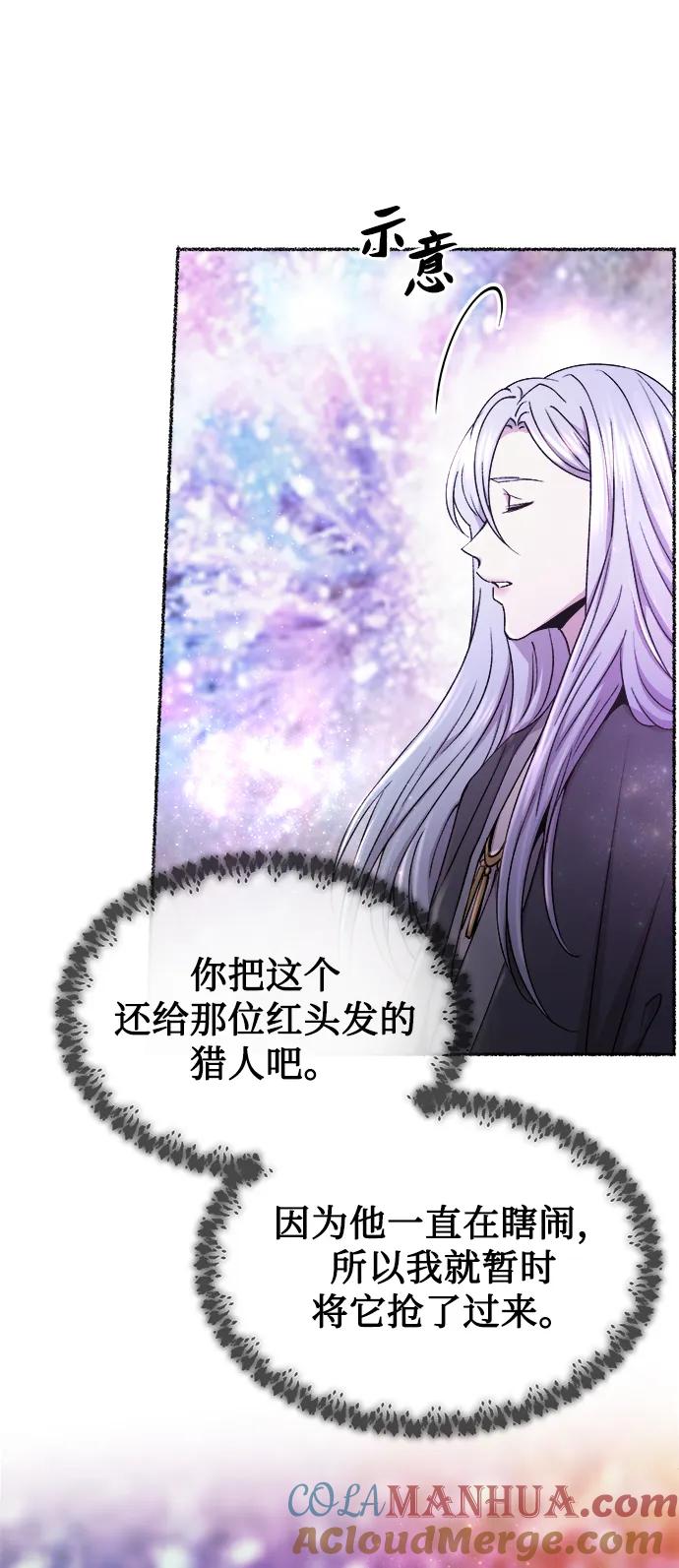 废皇子的神祕爱人 第123话 龙之峡谷（13） 第34页